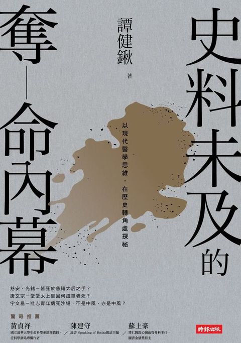 史料未及的奪命內幕(Kobo/電子書)