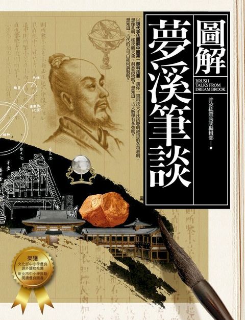 圖解夢溪筆談(Kobo/電子書)