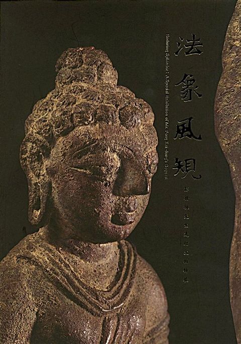 法象風規—彭楷棟先生遺贈文物特展(Kobo/電子書)