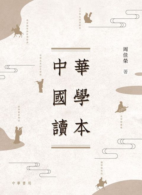 中華國學讀本(Kobo/電子書)