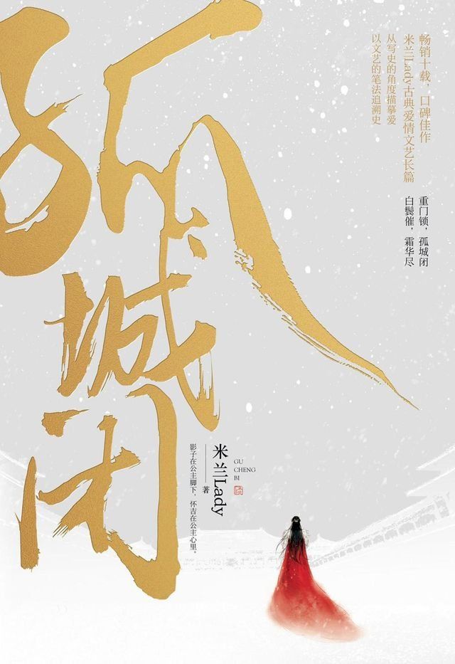  孤城闭(Kobo/電子書)