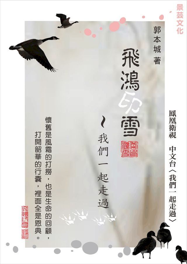  飛鴻印雪(Kobo/電子書)