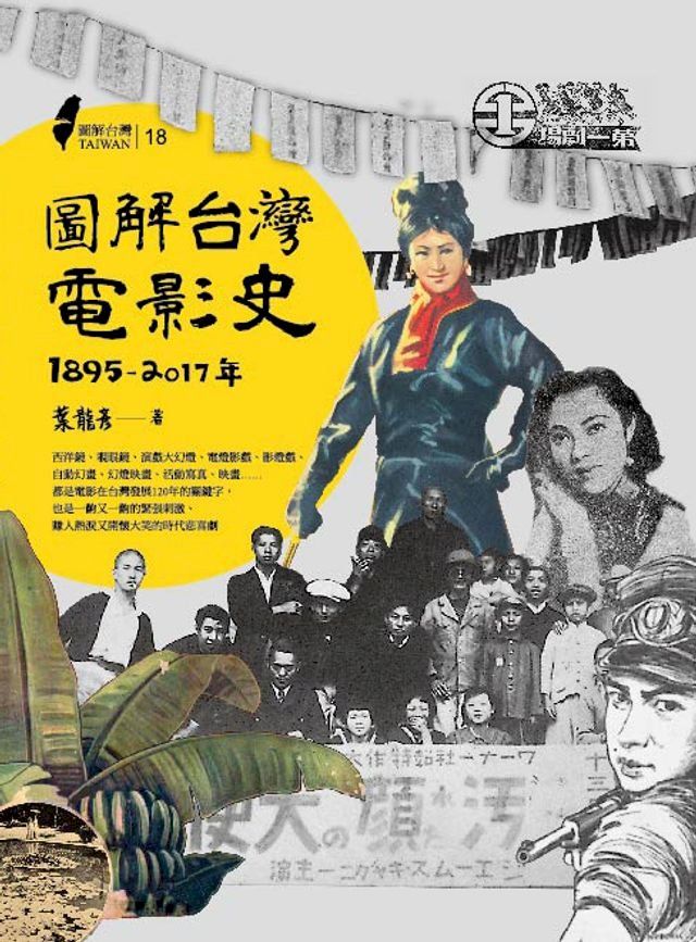  圖解台灣電影史(Kobo/電子書)