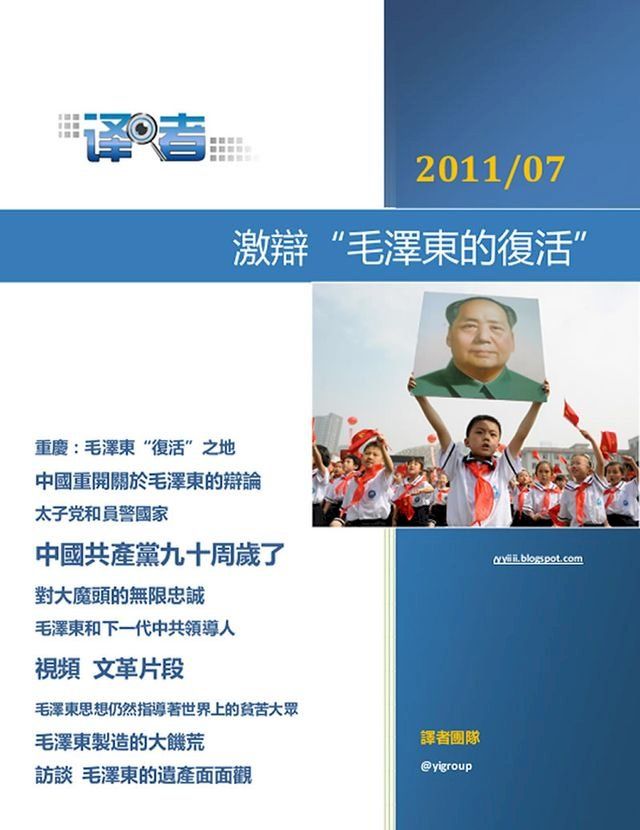  激辩毛泽东的复活 Yizhe Collection: Debate on Mao's Revival(Kobo/電子書)