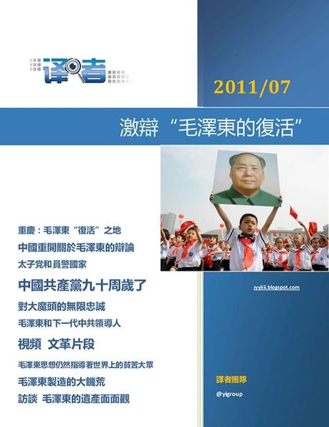 激辩毛泽东的复活 Yizhe Collection: Debate on Mao's Revival(Kobo/電子書)