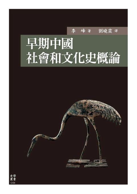 早期中國社會和文化史概論(Kobo/電子書)