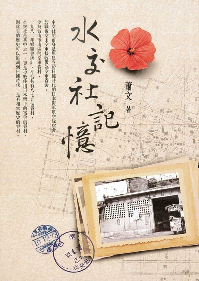  水交社記憶(Kobo/電子書)