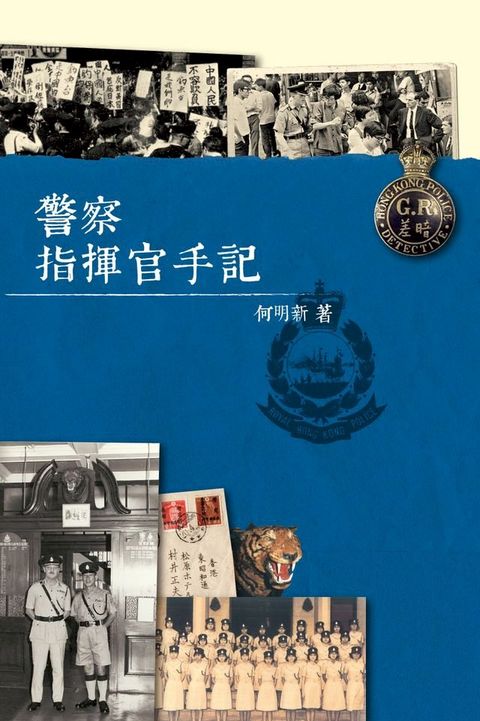 警察指揮官手記(Kobo/電子書)