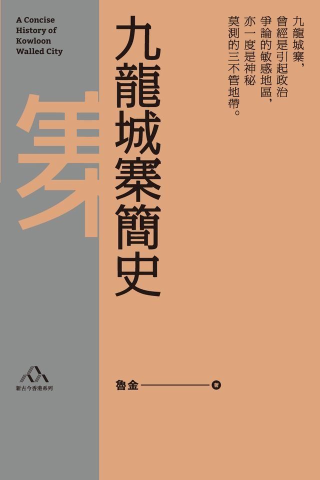  九龍城寨簡史(Kobo/電子書)