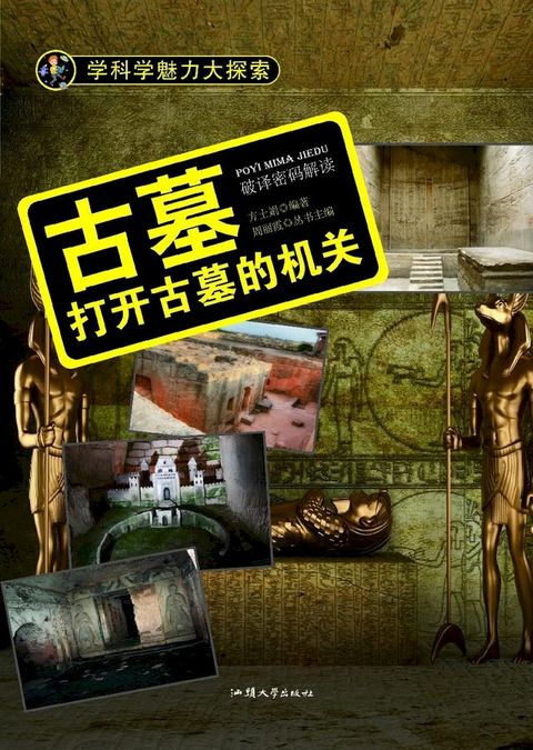 古墓：打开古墓的机关(Kobo/電子書)