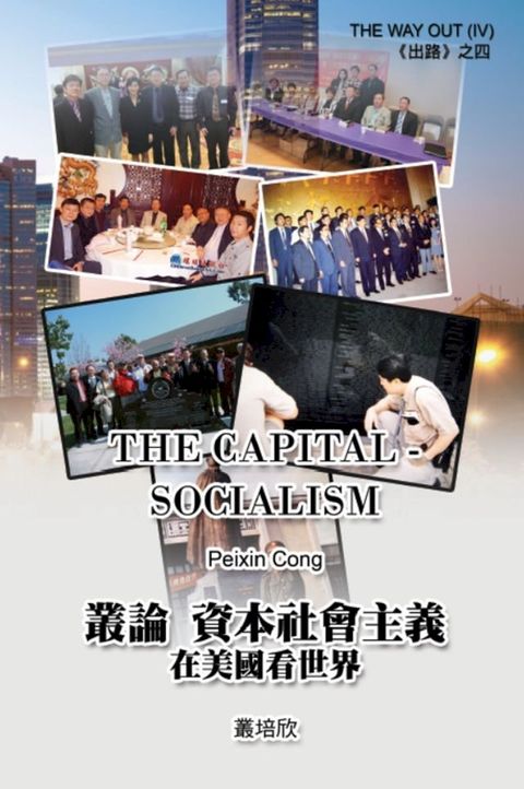 The Capital Socialism (The Way Out IV)(Kobo/電子書)