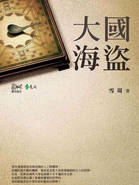 大國海盜(Kobo/電子書)