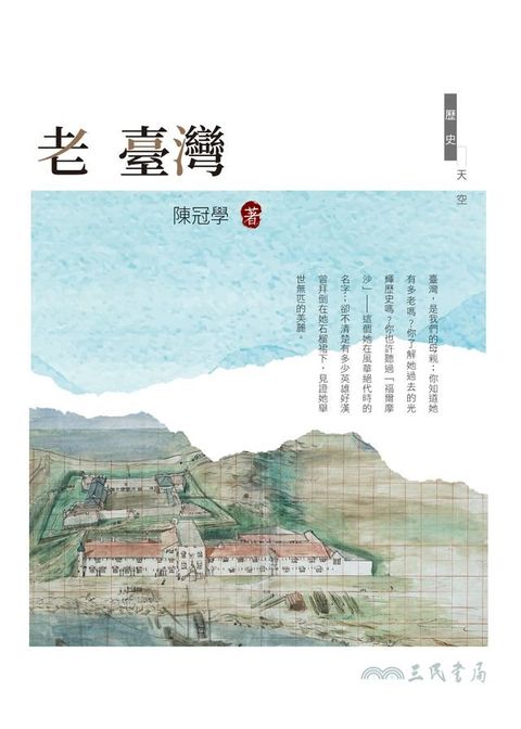 老臺灣(Kobo/電子書)