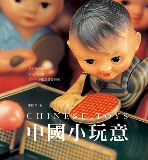 中國小玩意(Kobo/電子書)