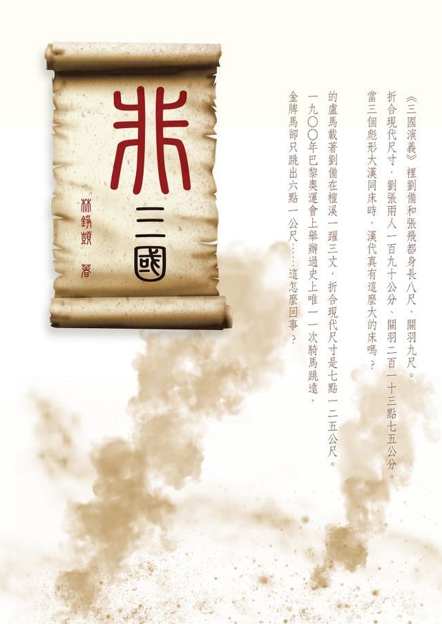  非三國(Kobo/電子書)