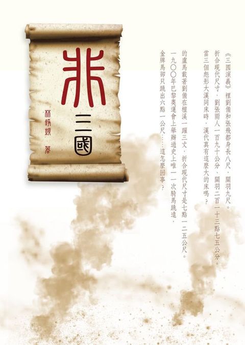 非三國(Kobo/電子書)