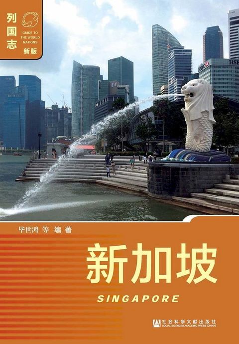 新加坡（Singapore）(簡體版)(Kobo/電子書)