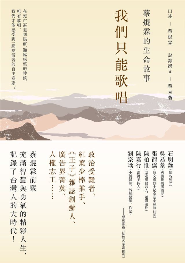  我們只能歌唱(Kobo/電子書)