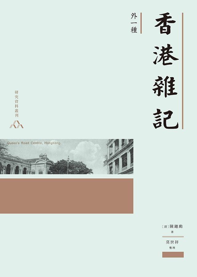  香港雜記(外一種)(Kobo/電子書)