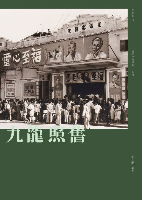 九龍照舊(Kobo/電子書)