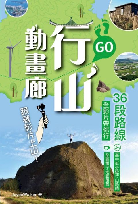 行山動畫廊(Kobo/電子書)