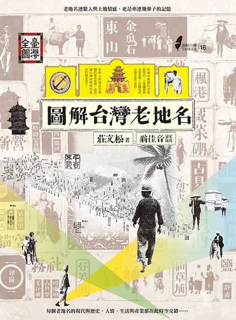 圖解台灣老地名(Kobo/電子書)