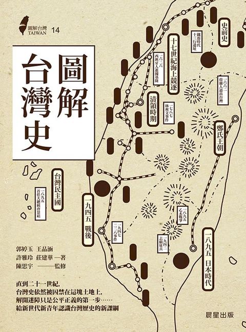 圖解台灣史(Kobo/電子書)