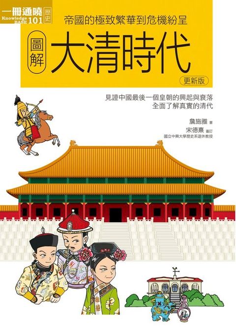 圖解大清時代更新版(Kobo/電子書)