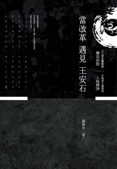 當改革遇見王安石(Kobo/電子書)