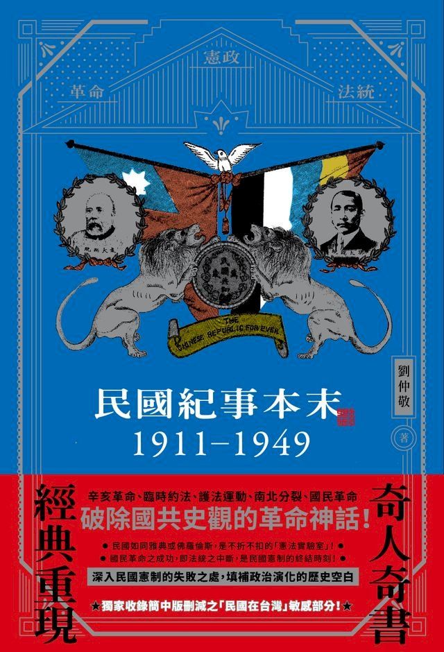  民國紀事本末1911-1949(Kobo/電子書)