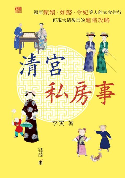 清宮私房事(Kobo/電子書)