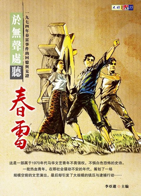 于无声处听春雷——1974年春雷事件的回忆与见证(Kobo/電子書)