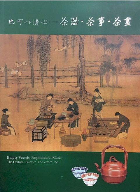 也可以清心茶器, 茶事, 茶畫(Kobo/電子書)