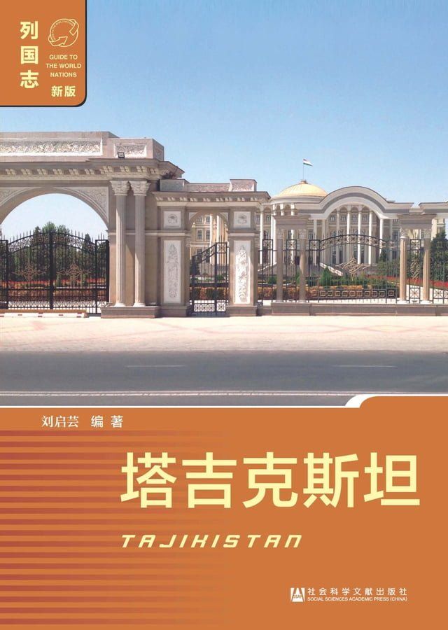  塔吉克斯坦（Tajikistan）(Kobo/電子書)