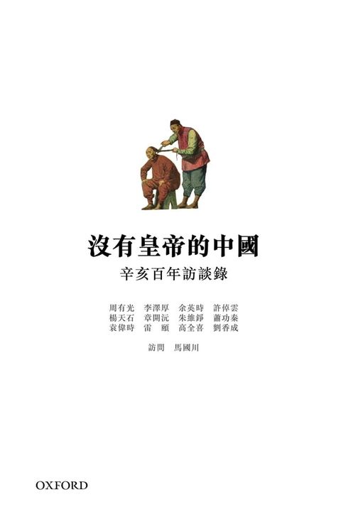 沒有皇帝的中國(Kobo/電子書)