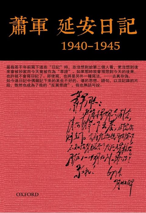 延安日記（1940-1945）（兩卷）(Kobo/電子書)