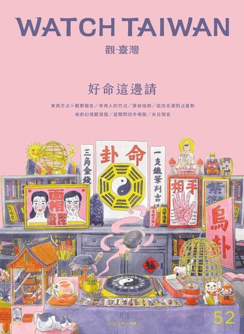 Watch Taiwan《觀．臺灣》52期-好命這邊請(Kobo/電子書)