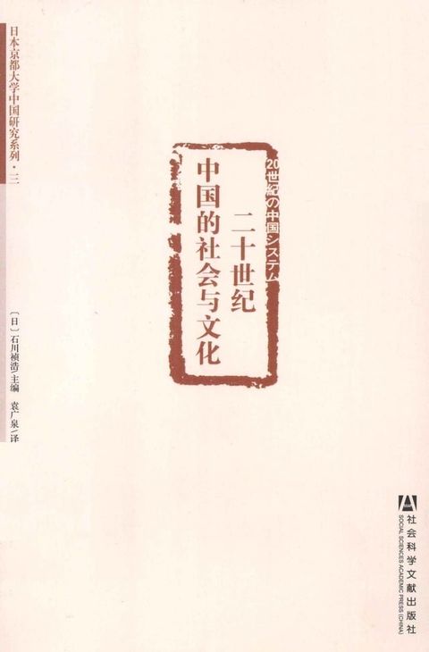 二十世纪中国的社会与文化(Kobo/電子書)