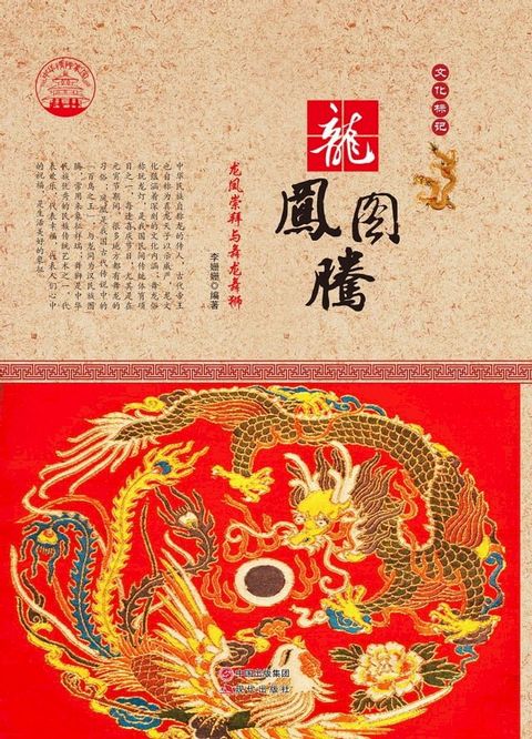 龙凤图腾(Kobo/電子書)