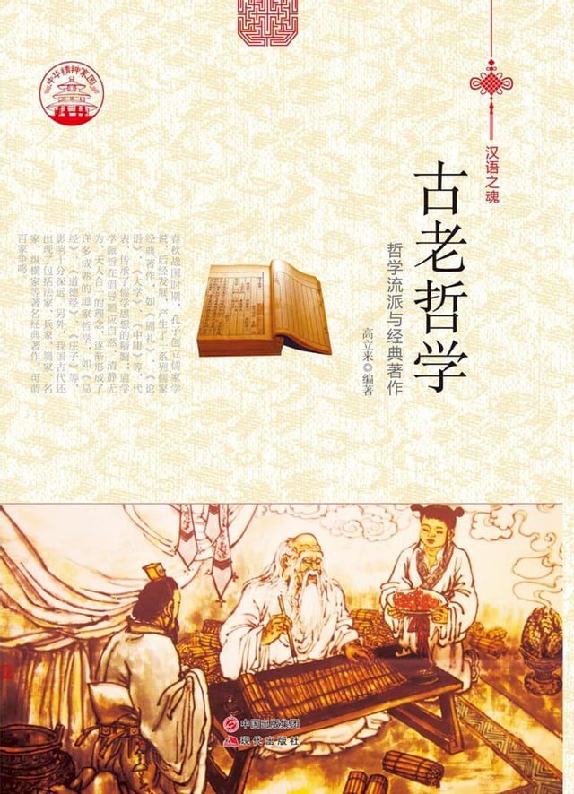  古老哲学(Kobo/電子書)