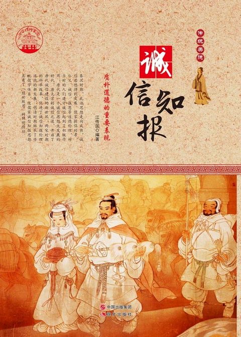 诚信知报(Kobo/電子書)