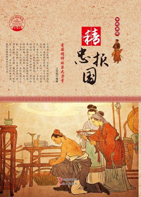 精忠报国(Kobo/電子書)