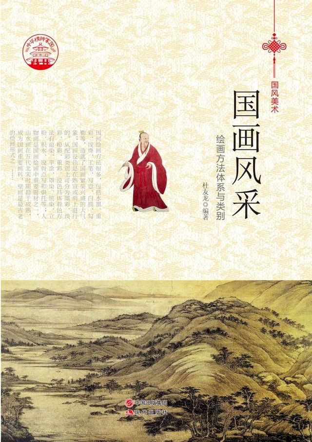  国画风采(Kobo/電子書)