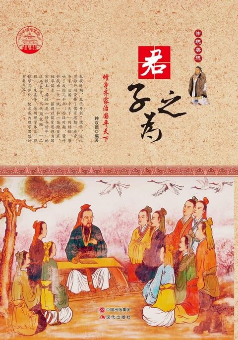 君子之为(Kobo/電子書)