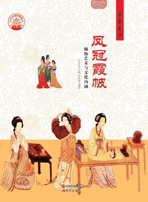 凤冠霞帔(Kobo/電子書)