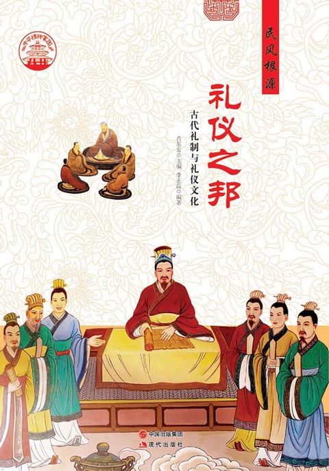 礼仪之邦(Kobo/電子書)