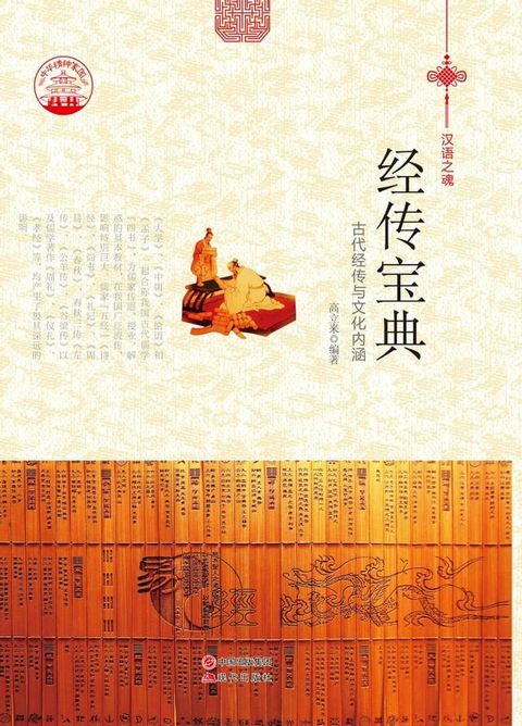 经传宝典(Kobo/電子書)