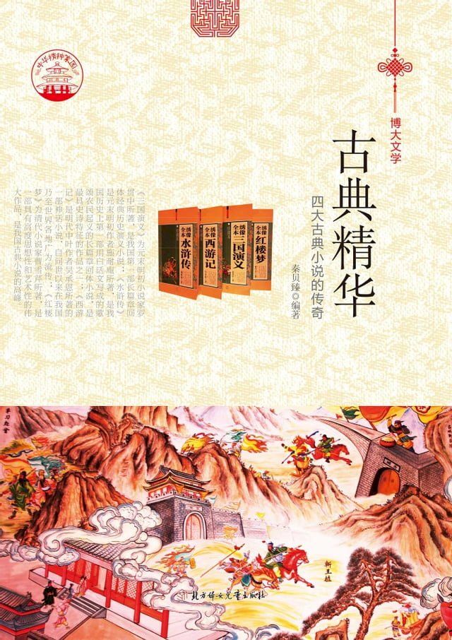  古典精华(Kobo/電子書)