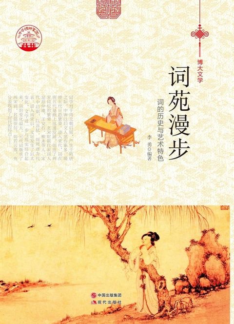 词苑漫步(Kobo/電子書)