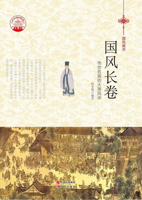 国风长卷(Kobo/電子書)